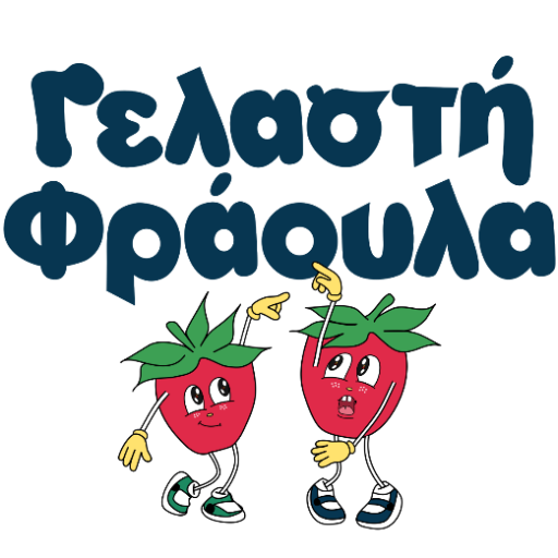 Γελαστή Φράουλα - Πρότυπος Βρεφονηπιακός, Παιδικός Σταθμός - Ιδιωτικό Νηπιαγωγείο